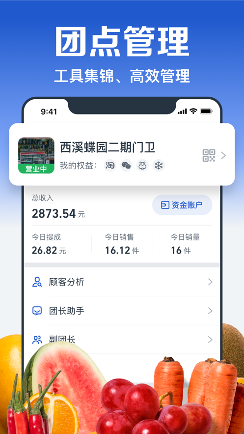 淘菜菜團長app最新版