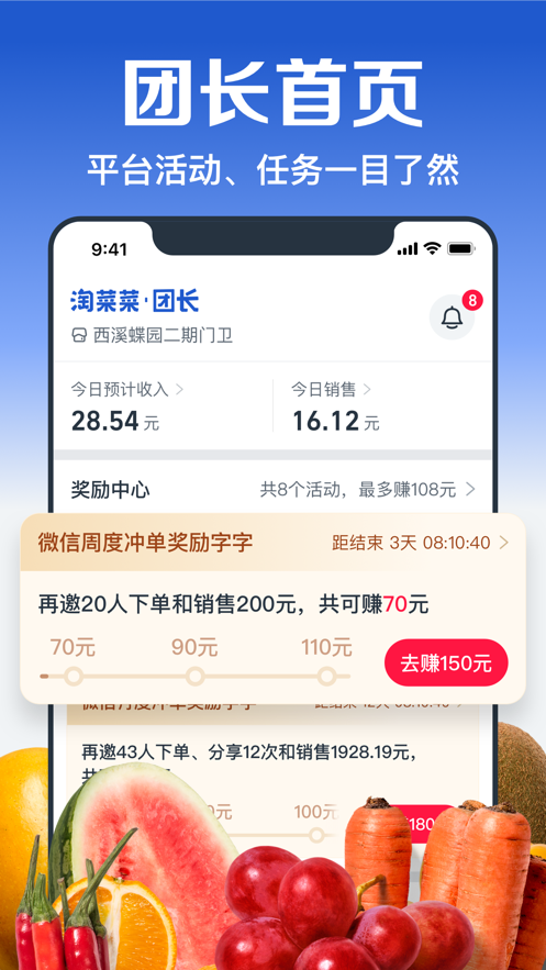 淘菜菜團長app最新版