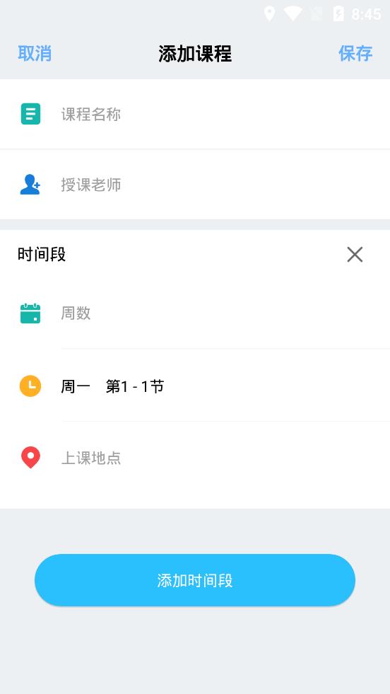 怪獸課表app安卓版