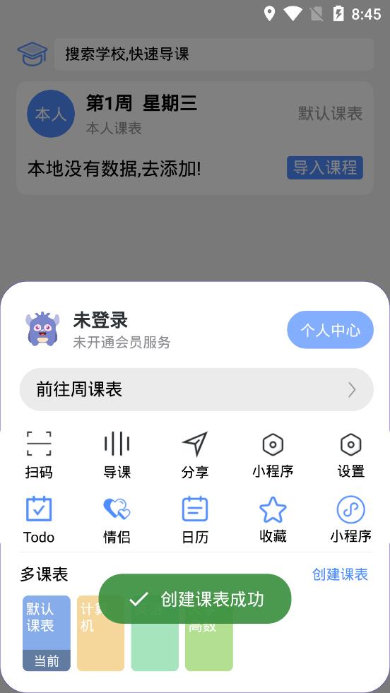 怪獸課表app安卓版