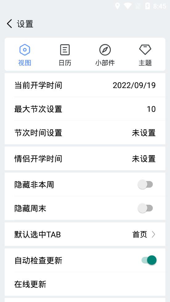怪獸課表app安卓版