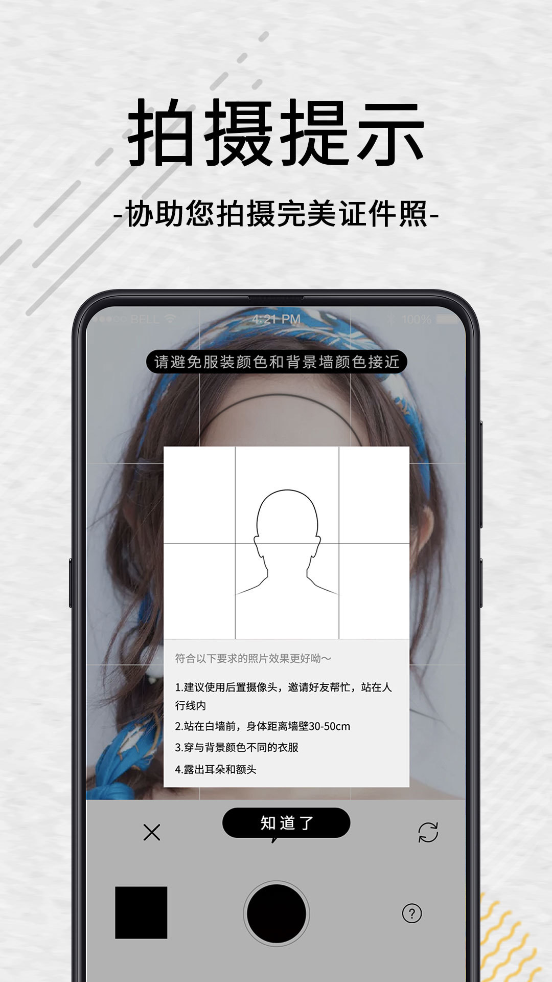 證件照app官方版