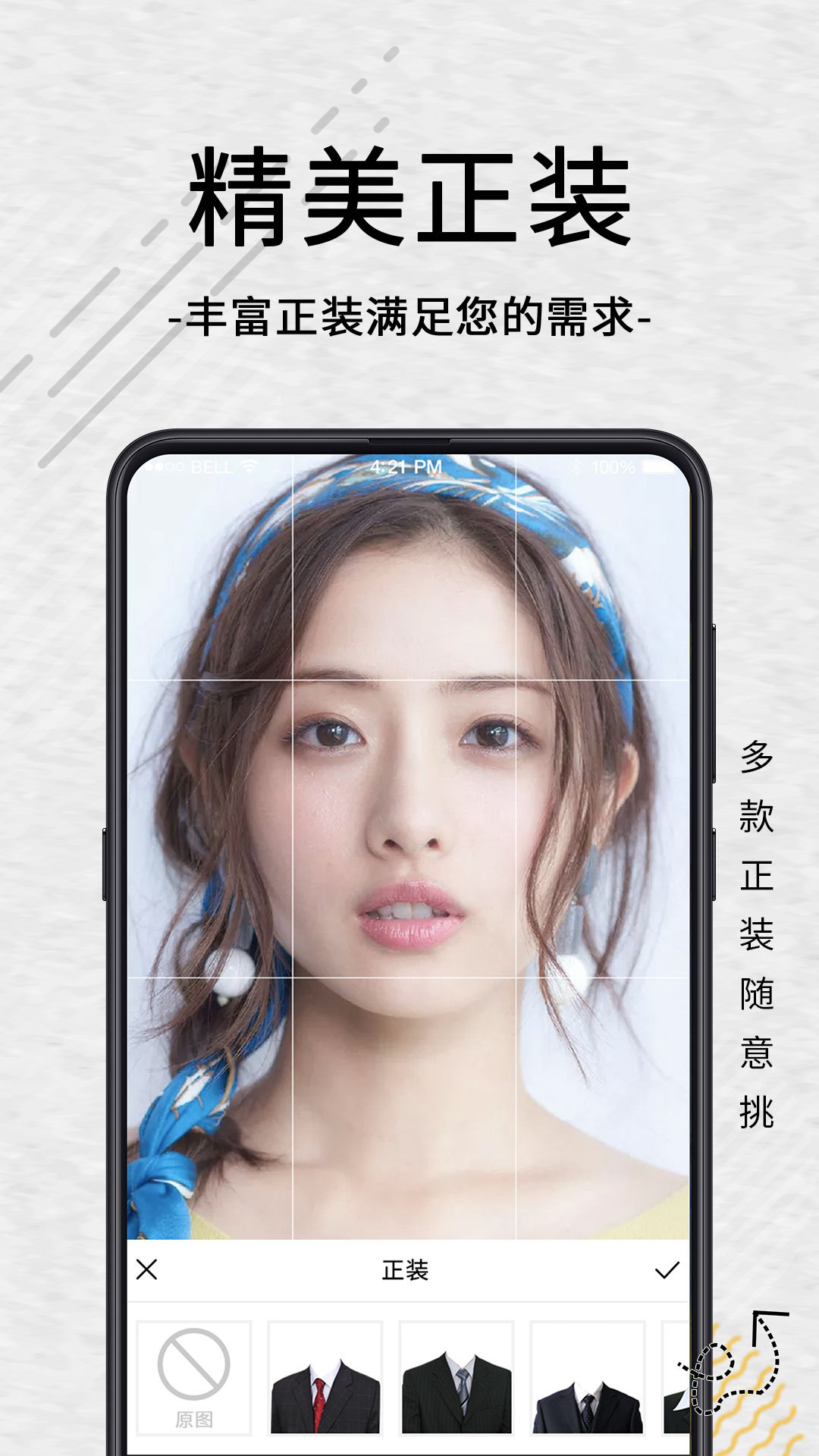 證件照app官方版