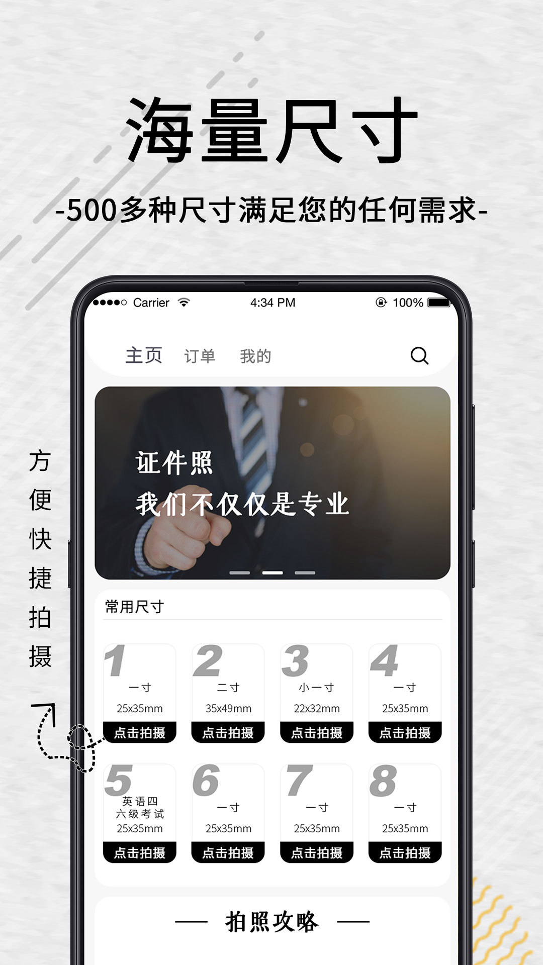 證件照app官方版