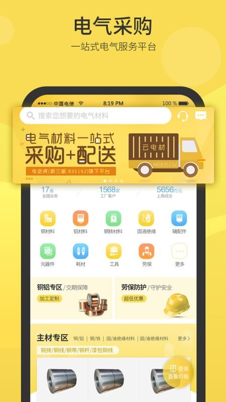 云電材