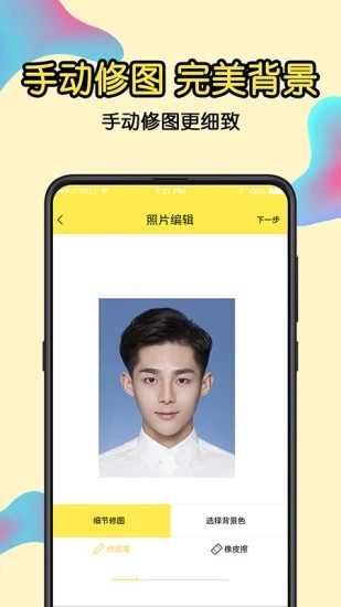 免費(fèi)證件照app官方版