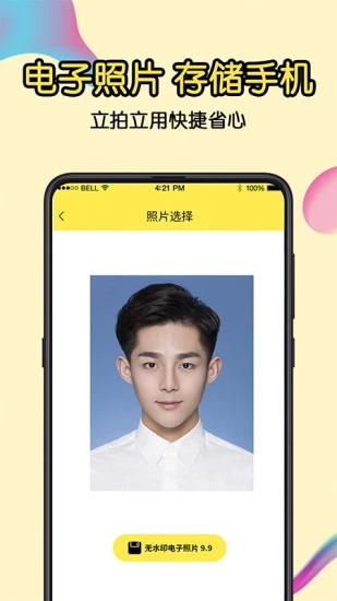 免費(fèi)證件照app官方版