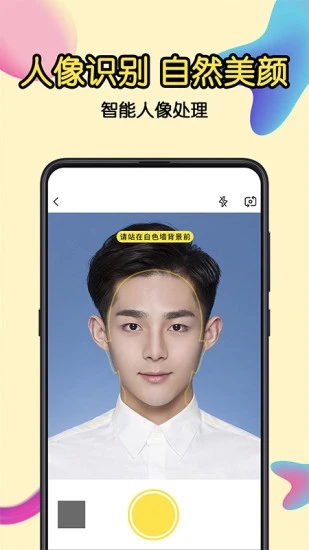 免費(fèi)證件照app官方版