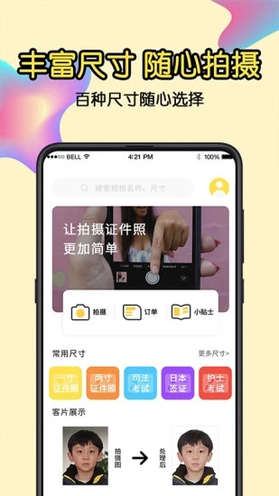 免費(fèi)證件照app官方版