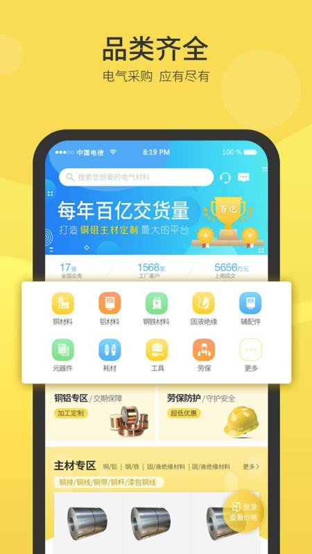 云電材