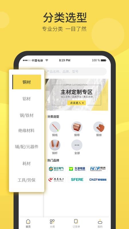 云電材