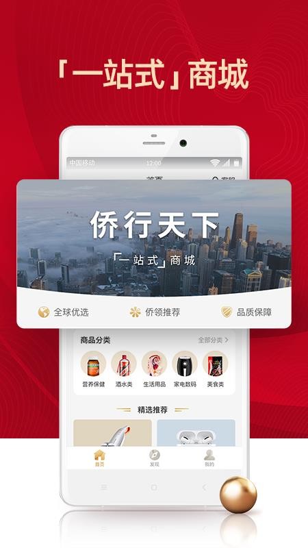 僑行天下