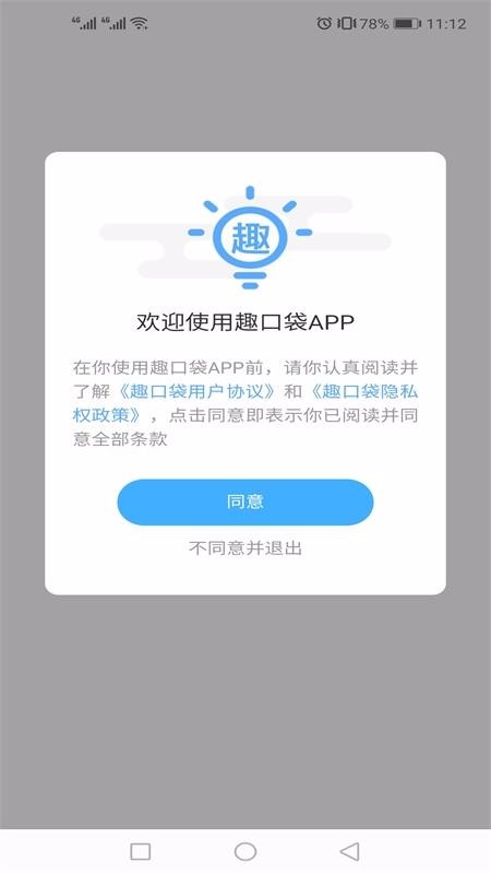趣口袋