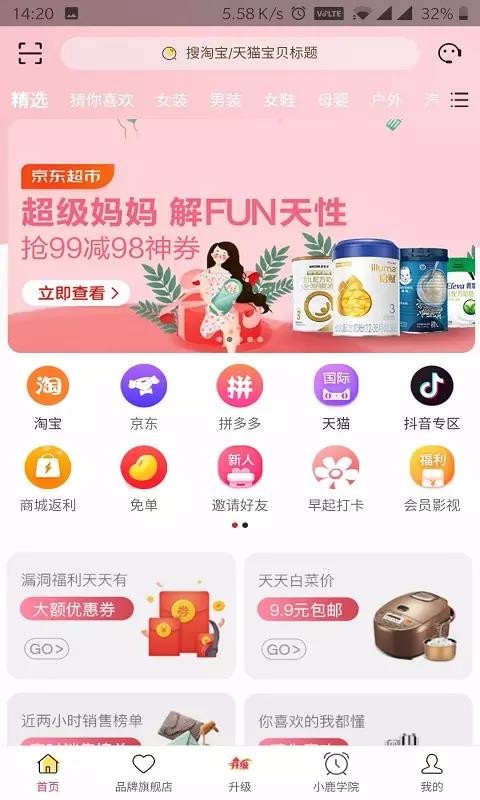 小鹿優(yōu)品