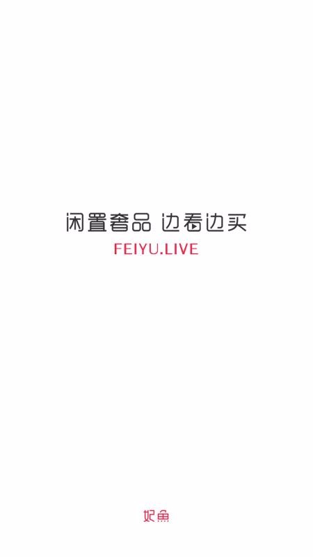 妃魚