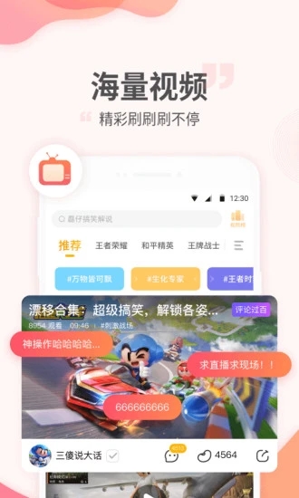 4399游拍直播平臺(tái)官方版