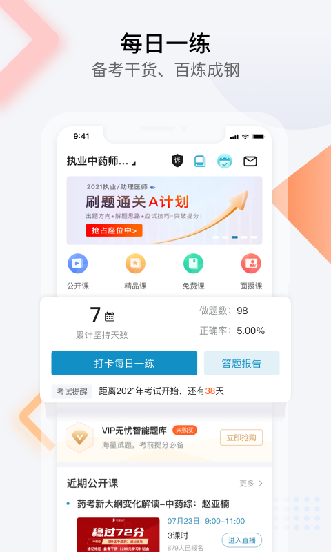 百通世紀(jì)app安卓版