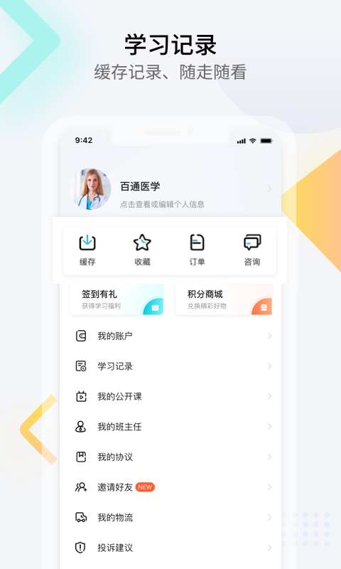 百通世紀(jì)app安卓版