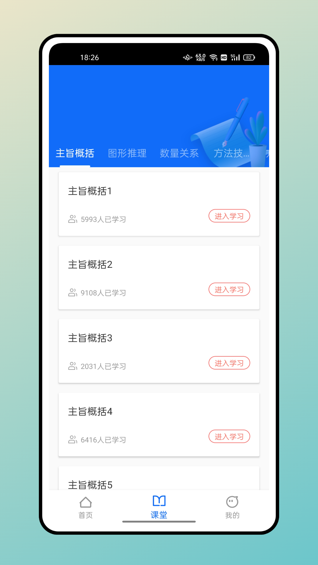 超級(jí)課表app最新版