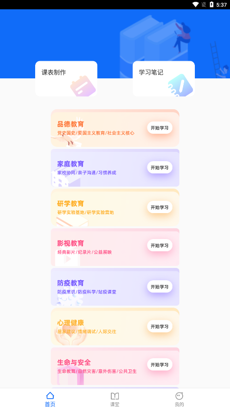 超級(jí)課表app最新版