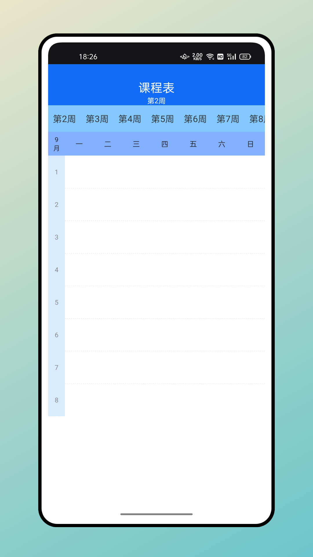 超級(jí)課表app最新版