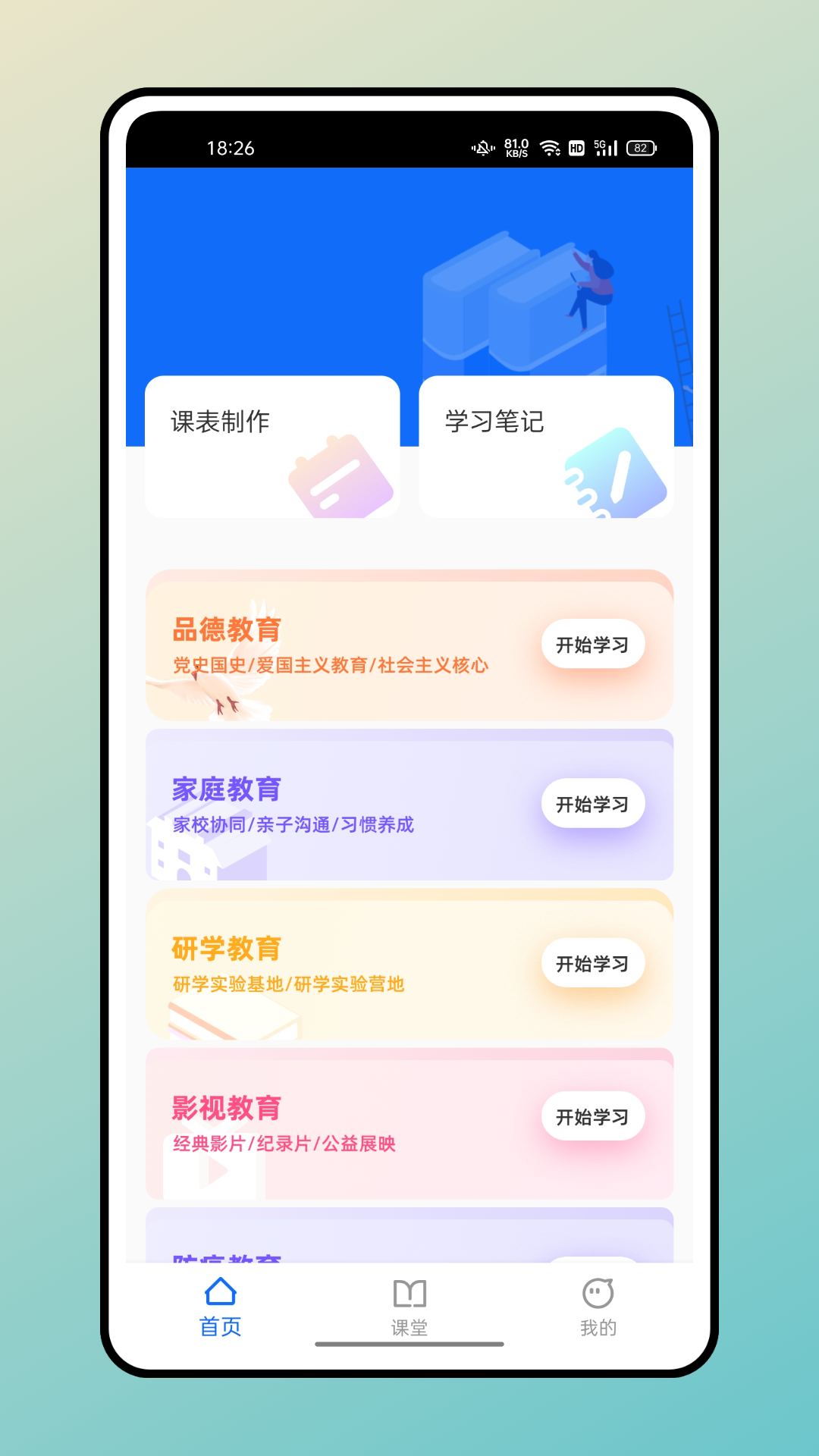 超級(jí)課表app最新版