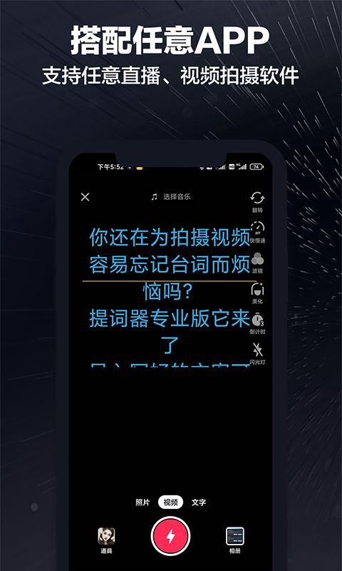 詞多多提詞器軟件安卓版