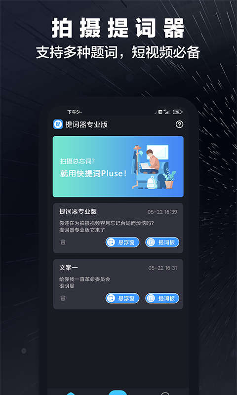 詞多多提詞器軟件安卓版
