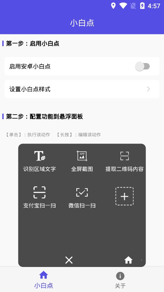 安卓小白點(diǎn)軟件