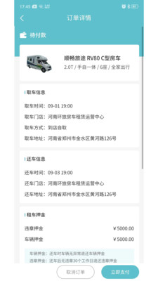 環(huán)旅房車app最新版