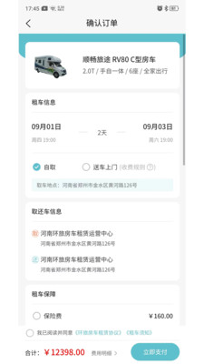 環(huán)旅房車app最新版