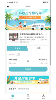 環(huán)旅房車app最新版