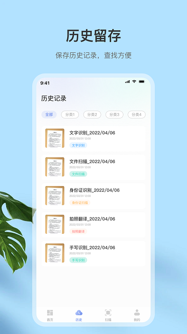 翻譯掃描王app手機(jī)版
