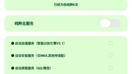 純粹Pro最新版