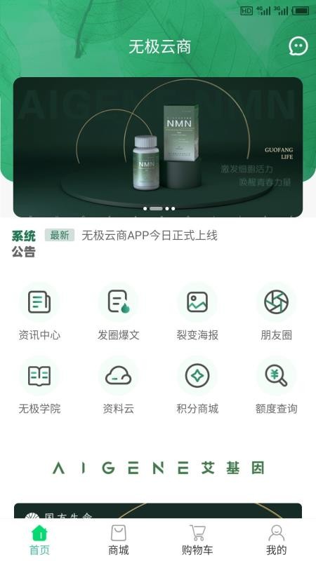無極云商