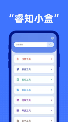 睿知小盒app最新版