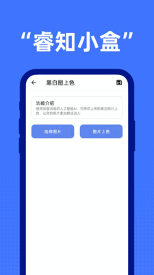 睿知小盒app最新版