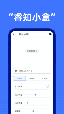 睿知小盒app最新版