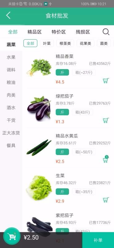 好菜到家