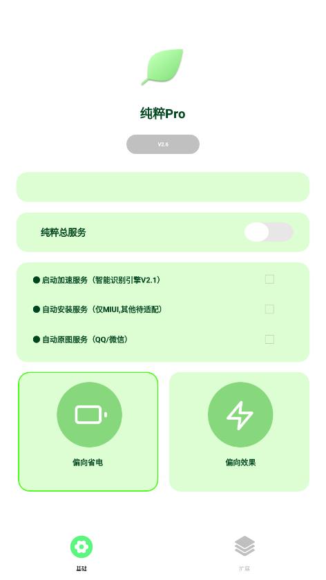 純粹Pro最新版