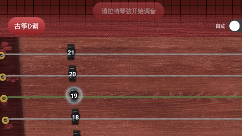 古箏調(diào)音神器app最新版