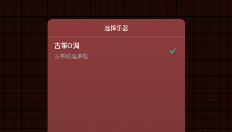 古箏調(diào)音神器app最新版
