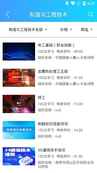 國家職業(yè)技能app安卓版