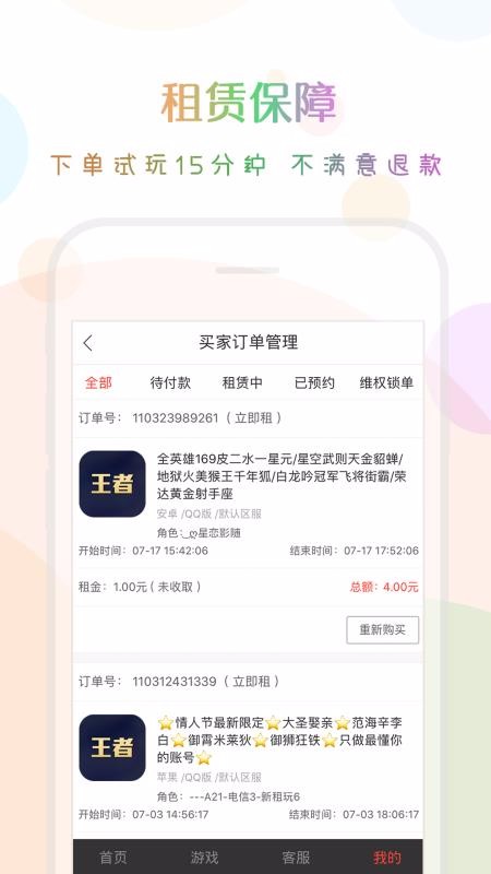 口袋租號