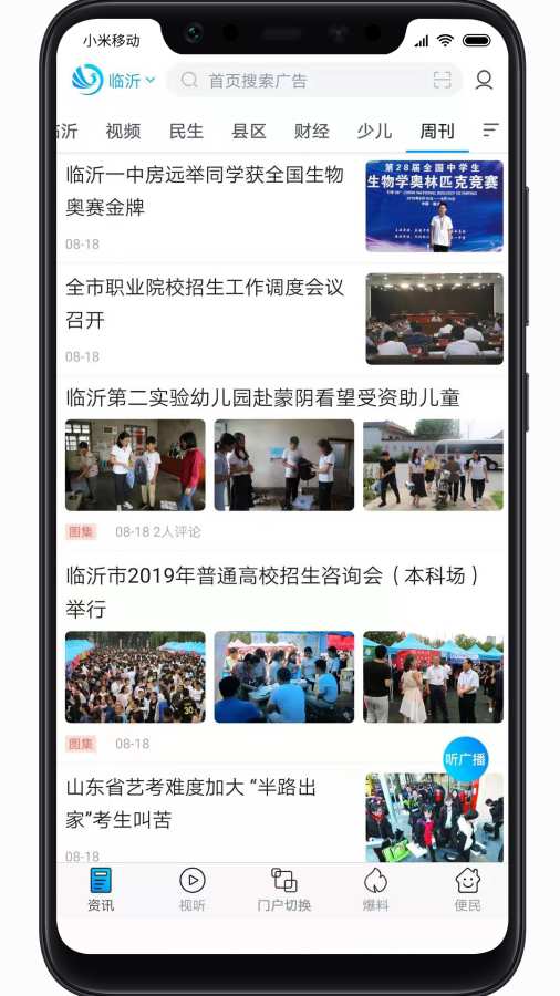 愛臨沂客戶端官方版