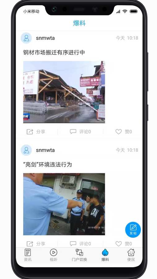 愛臨沂客戶端官方版
