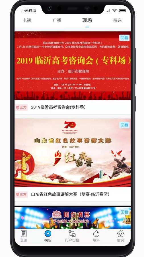 愛臨沂客戶端官方版