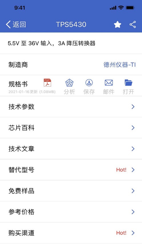 半導(dǎo)小芯app官方版
