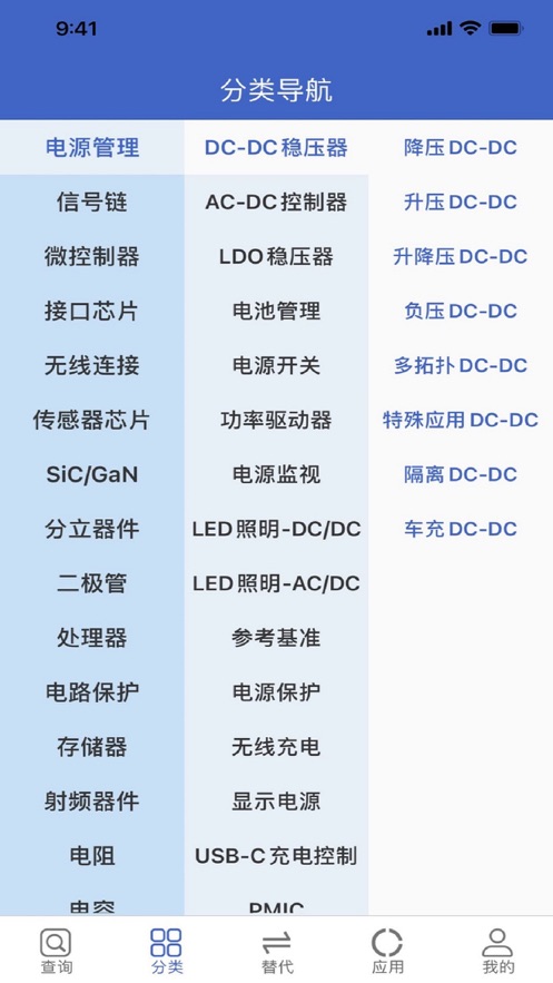 半導(dǎo)小芯app官方版