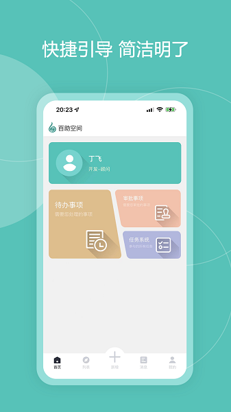百助空間app最新版
